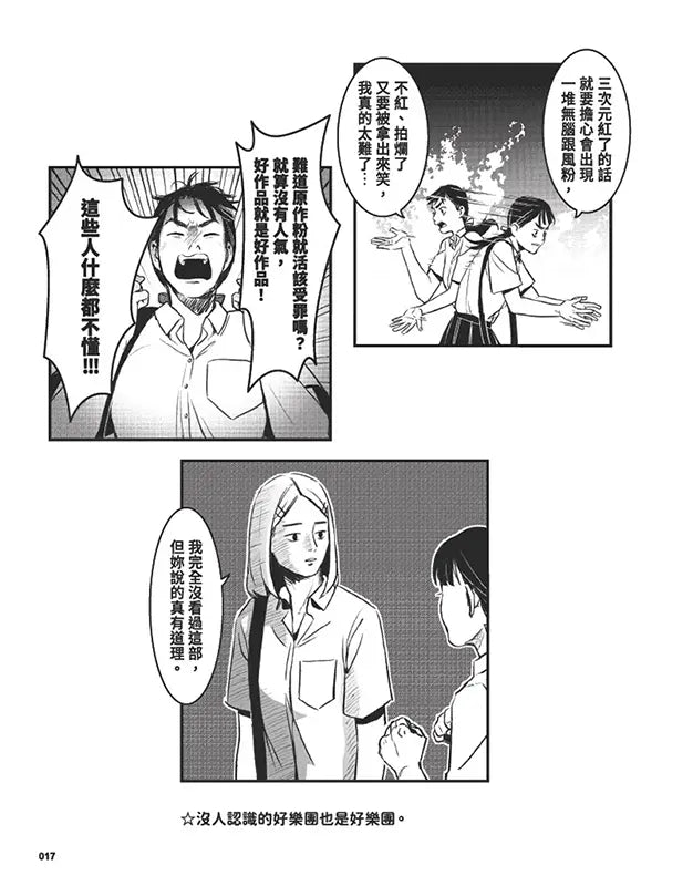 被我推坑的偶像同學(01) 【首刷贈送角色雙面應援扇（兩款隨機投入一款）】-Graphic novels/ Comic books/ Manga/ Cartoons-買書書 BuyBookBook