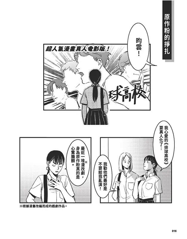 被我推坑的偶像同學(01) 【首刷贈送角色雙面應援扇（兩款隨機投入一款）】-Graphic novels/ Comic books/ Manga/ Cartoons-買書書 BuyBookBook