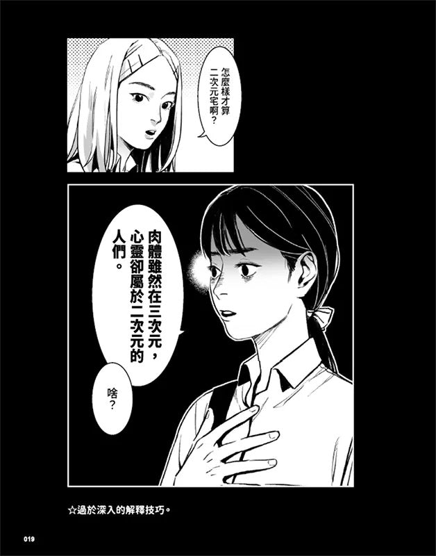 被我推坑的偶像同學(01) 【首刷贈送角色雙面應援扇（兩款隨機投入一款）】-Graphic novels/ Comic books/ Manga/ Cartoons-買書書 BuyBookBook