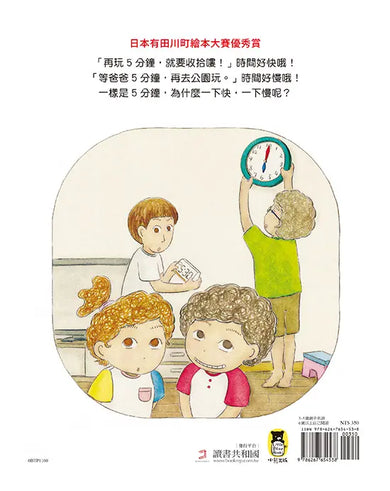 時間到了嗎？（和孩子一同感受時間的變化）-Children’s picture books-買書書 BuyBookBook