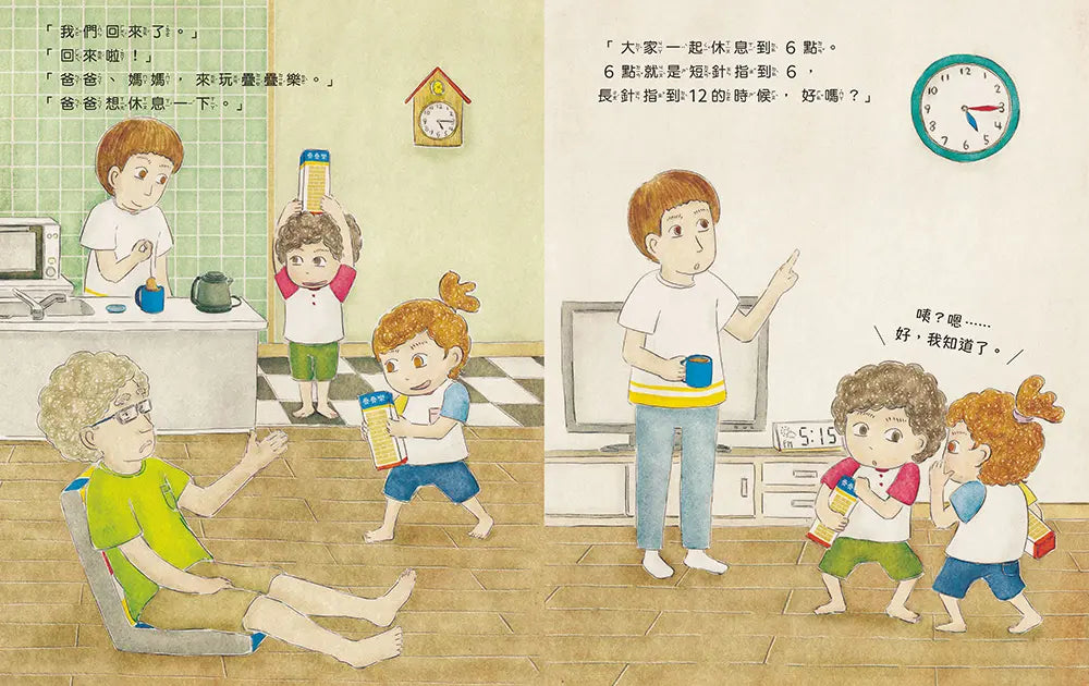 時間到了嗎？（和孩子一同感受時間的變化）-Children’s picture books-買書書 BuyBookBook