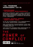 衝突的力量：以和為貴帶來焦慮，息事寧人埋下火種，如何真正表達情緒與需求？-非故事: 心理勵志 Self-help-買書書 BuyBookBook