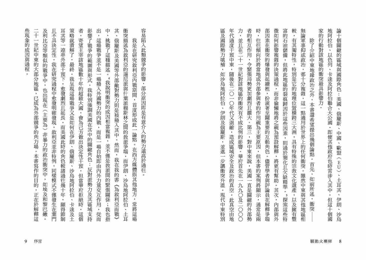 騷動火藥庫：10場衝突全解新中東-Politics and government-買書書 BuyBookBook
