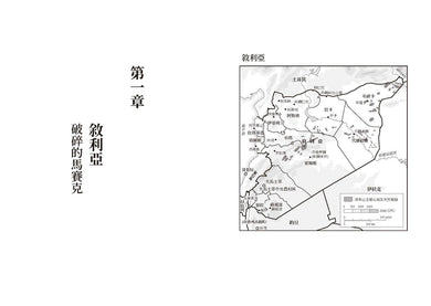 騷動火藥庫：10場衝突全解新中東-Politics and government-買書書 BuyBookBook