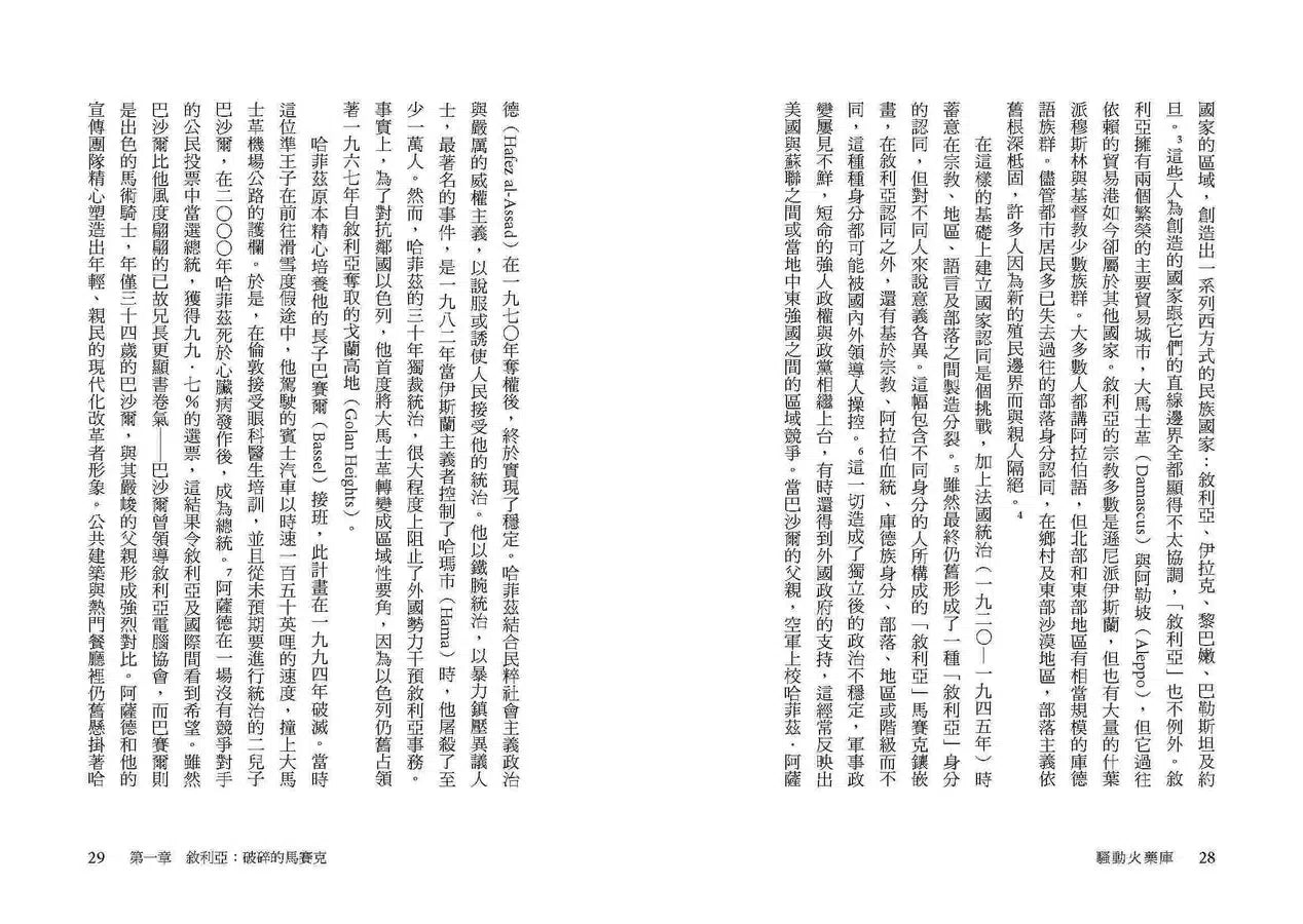 騷動火藥庫：10場衝突全解新中東-Politics and government-買書書 BuyBookBook