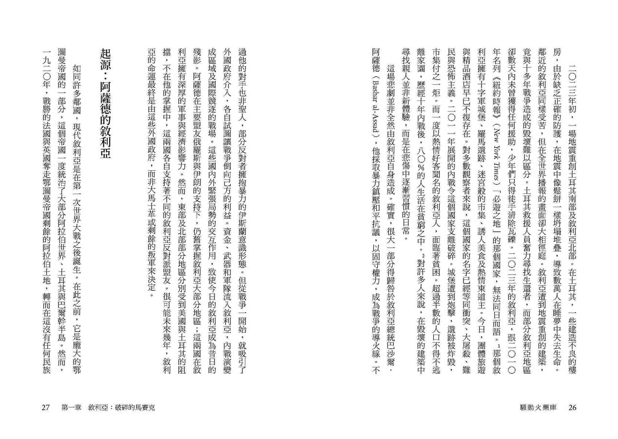 騷動火藥庫：10場衝突全解新中東-Politics and government-買書書 BuyBookBook