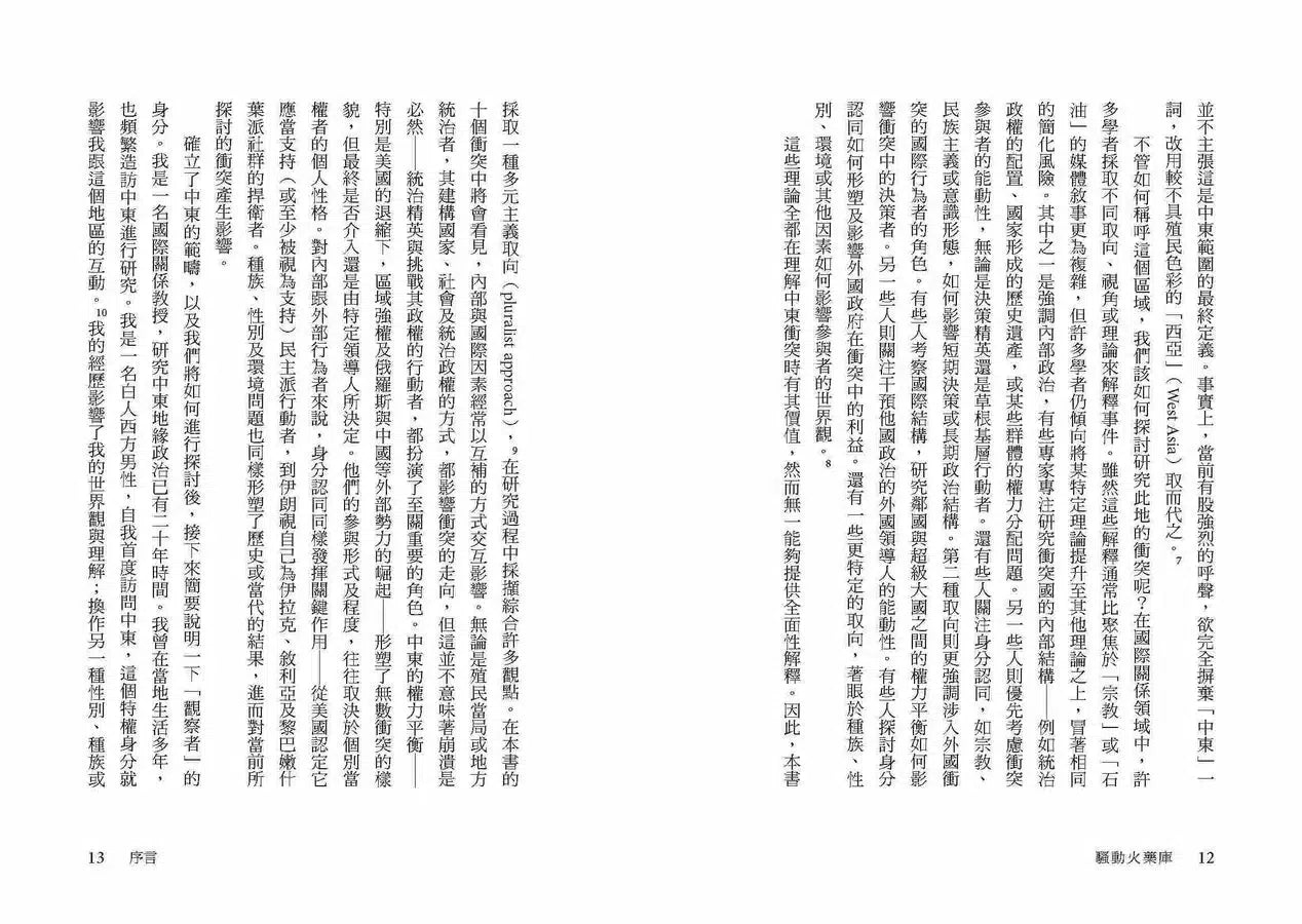 騷動火藥庫：10場衝突全解新中東-Politics and government-買書書 BuyBookBook