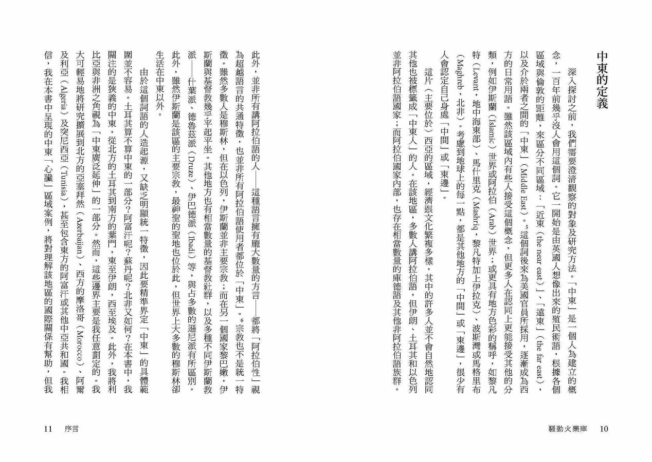 騷動火藥庫：10場衝突全解新中東-Politics and government-買書書 BuyBookBook