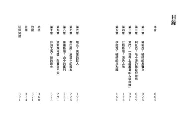 騷動火藥庫：10場衝突全解新中東-Politics and government-買書書 BuyBookBook