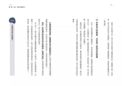 喜歡自己就夠了：不必配合誰要求的100分，這樣的我已經很棒。暖男身心科醫生終結自我否定的45個低內耗練習【隨書附 終結內耗金句卡3張一組】-Self-help/ personal development/ practical advice-買書書 BuyBookBook