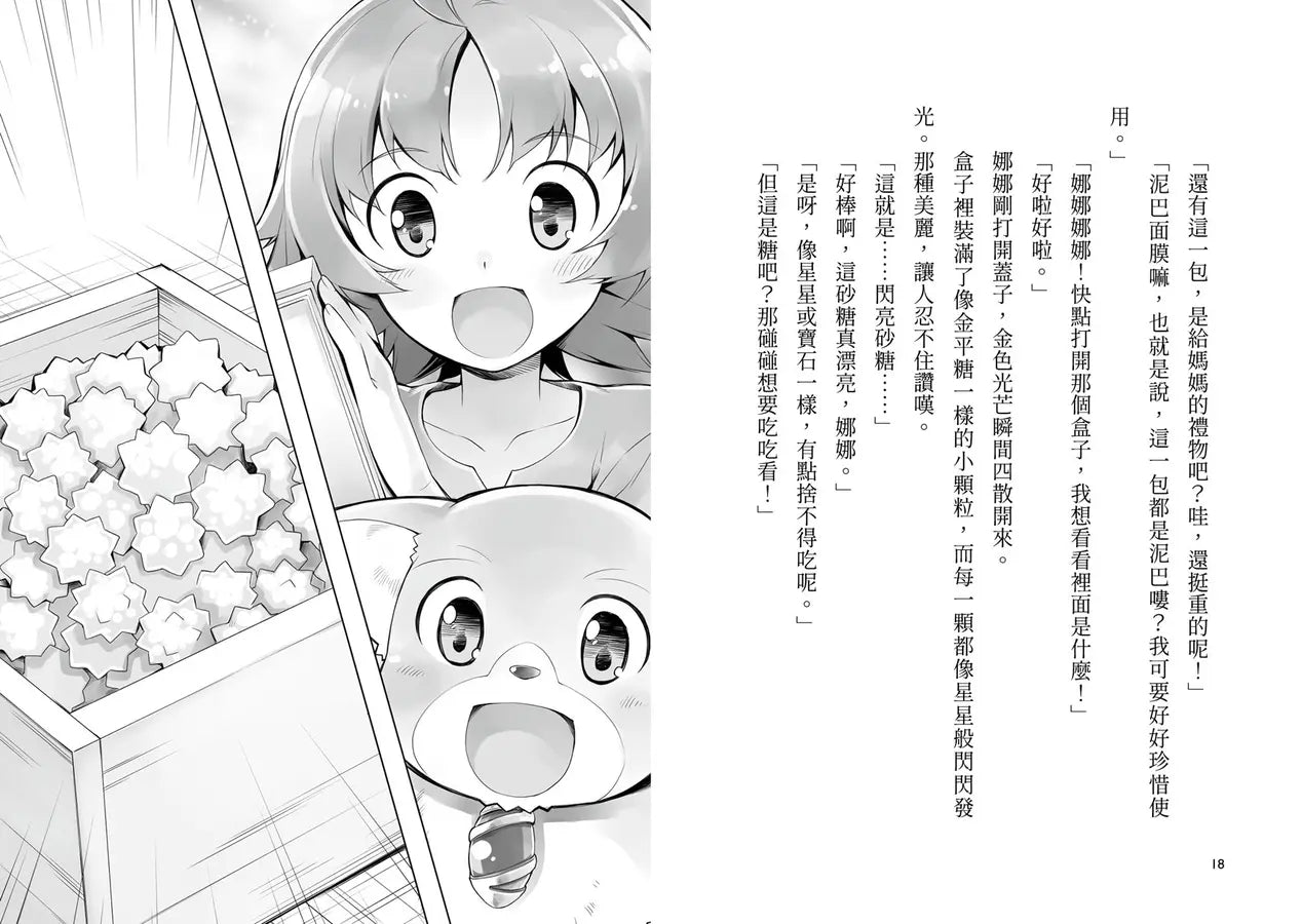 魔女犬碰碰3：流星的禮物（限量贈魔力四射角色透卡,送完即止）(廣嶋玲子)