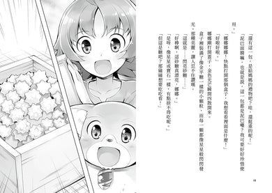 魔女犬碰碰3：流星的禮物（限量贈魔力四射角色透卡,送完即止）(廣嶋玲子)