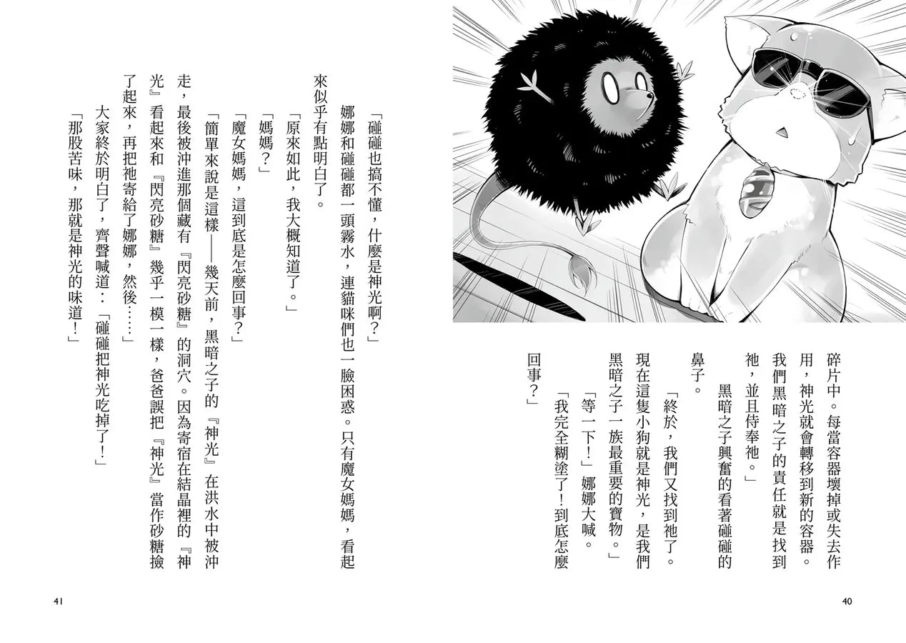 魔女犬碰碰3：流星的禮物（限量贈魔力四射角色透卡,送完即止）(廣嶋玲子)