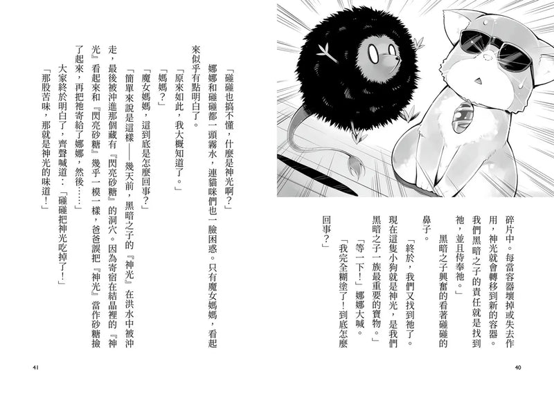 魔女犬碰碰3：流星的禮物（限量贈魔力四射角色透卡,送完即止）(廣嶋玲子)