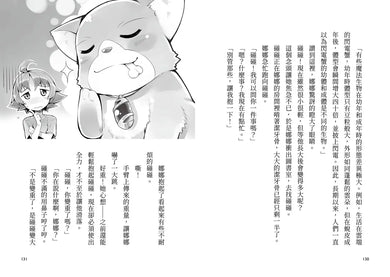 魔女犬碰碰3：流星的禮物（限量贈魔力四射角色透卡,送完即止）(廣嶋玲子)