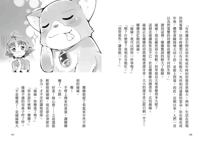 魔女犬碰碰3：流星的禮物（限量贈魔力四射角色透卡,送完即止）(廣嶋玲子)