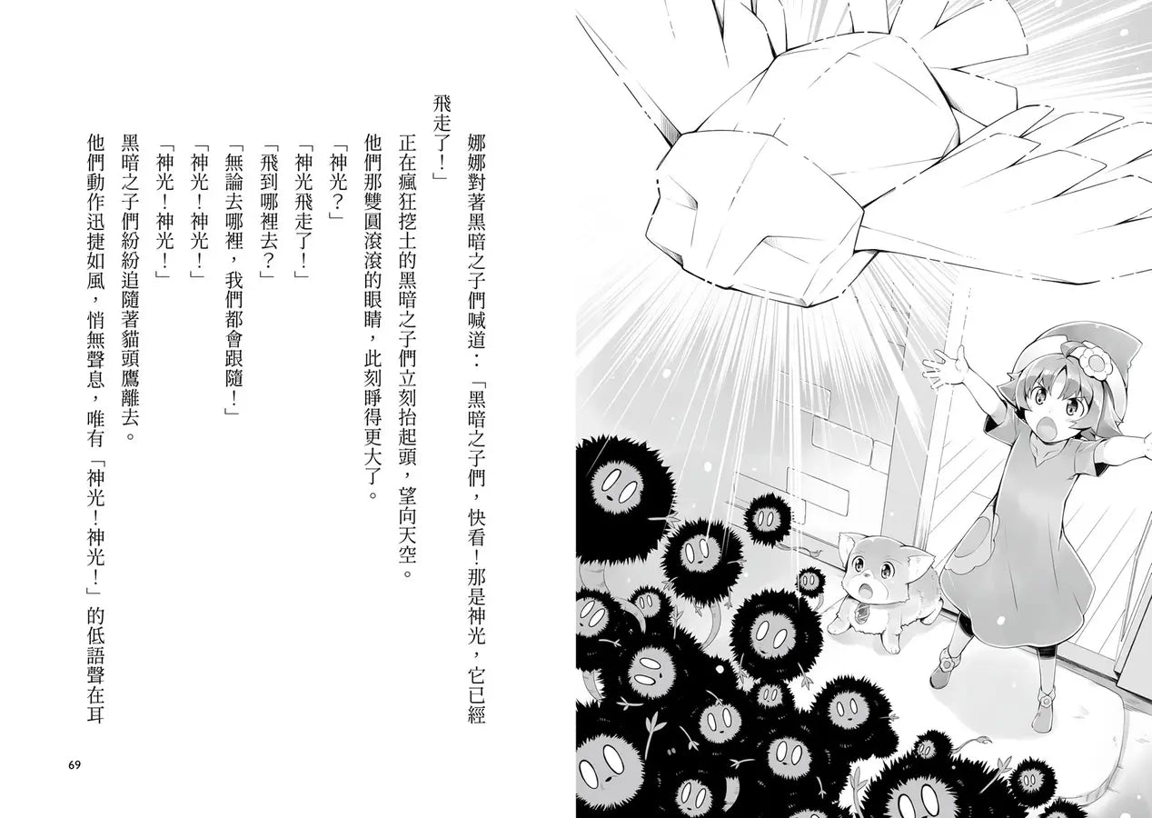 魔女犬碰碰3：流星的禮物（限量贈魔力四射角色透卡,送完即止）(廣嶋玲子)