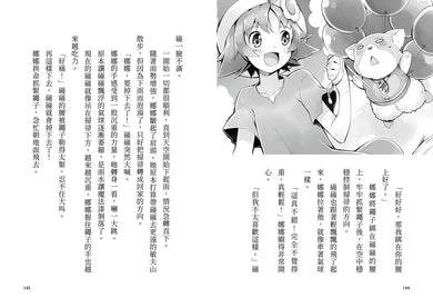 魔女犬碰碰3：流星的禮物（限量贈魔力四射角色透卡,送完即止）(廣嶋玲子)