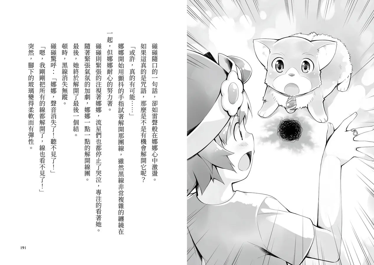 魔女犬碰碰3：流星的禮物（限量贈魔力四射角色透卡,送完即止）(廣嶋玲子)