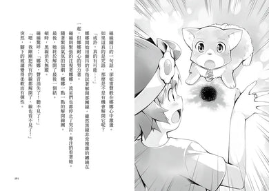 魔女犬碰碰3：流星的禮物（限量贈魔力四射角色透卡,送完即止）(廣嶋玲子)