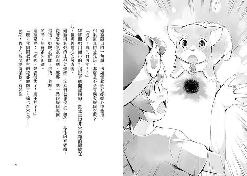 魔女犬碰碰3：流星的禮物（限量贈魔力四射角色透卡,送完即止）(廣嶋玲子)