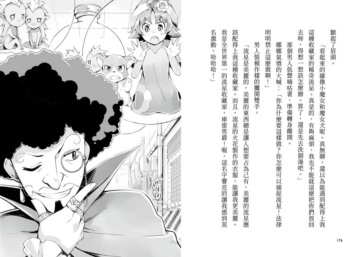 魔女犬碰碰3：流星的禮物（限量贈魔力四射角色透卡,送完即止）(廣嶋玲子)