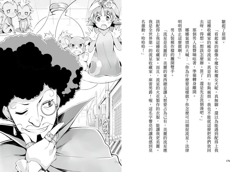 魔女犬碰碰3：流星的禮物（限量贈魔力四射角色透卡,送完即止）(廣嶋玲子)