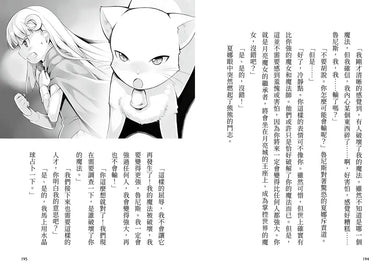 魔女犬碰碰3：流星的禮物（限量贈魔力四射角色透卡,送完即止）(廣嶋玲子)