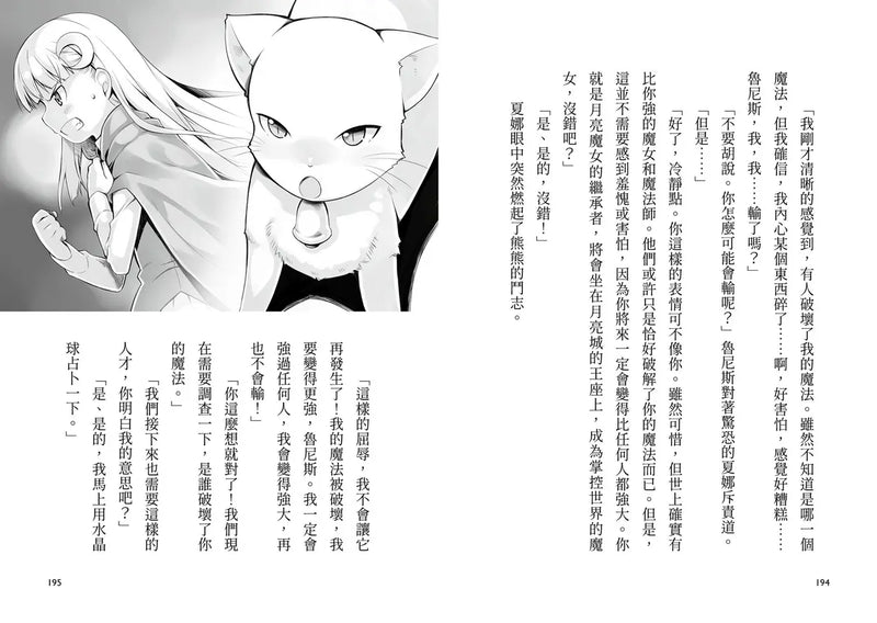 魔女犬碰碰3：流星的禮物（限量贈魔力四射角色透卡,送完即止）(廣嶋玲子)