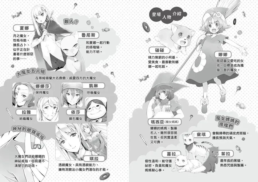 魔女犬碰碰3：流星的禮物（限量贈魔力四射角色透卡,送完即止）(廣嶋玲子)