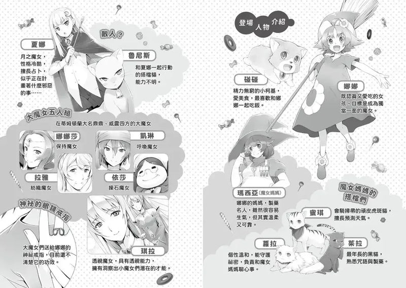 魔女犬碰碰3：流星的禮物（限量贈魔力四射角色透卡,送完即止）(廣嶋玲子)