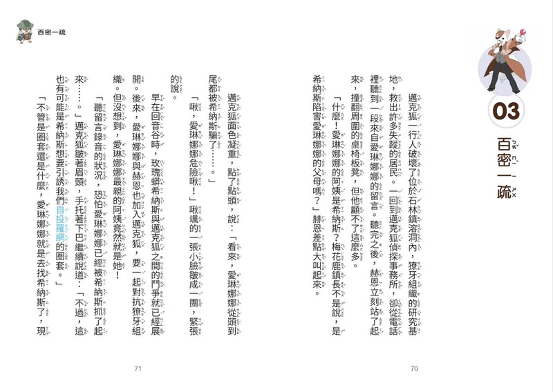 【神探邁克狐】神祕組織篇(6)：神廟對決-Children’s / Teenage fiction: Crime and mystery fiction-買書書 BuyBookBook