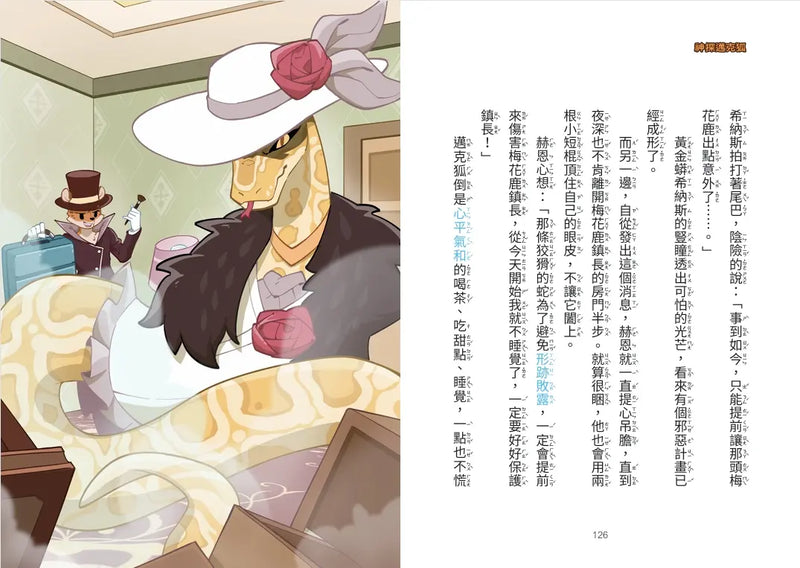 【神探邁克狐】神祕組織篇(6)：神廟對決-Children’s / Teenage fiction: Crime and mystery fiction-買書書 BuyBookBook