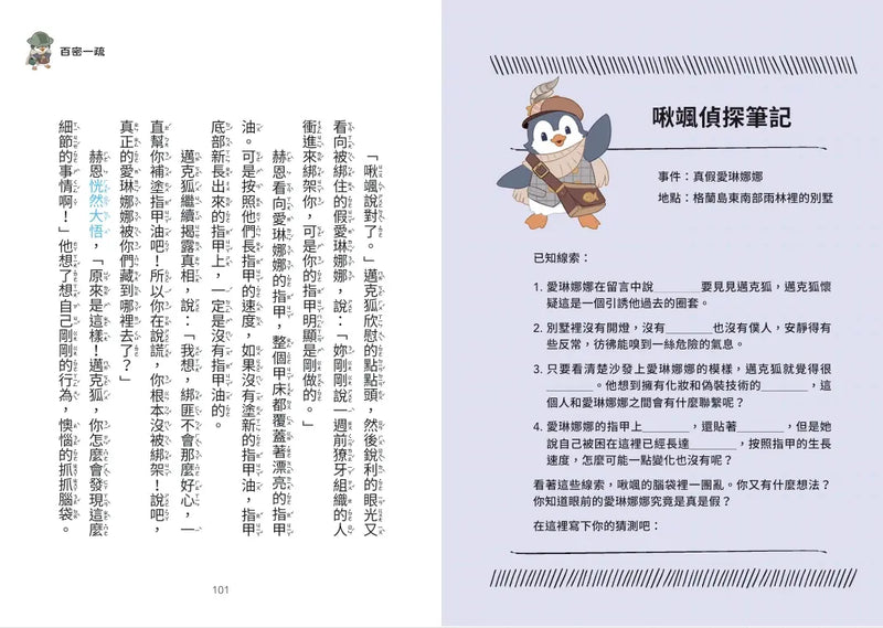 【神探邁克狐】神祕組織篇(6)：神廟對決-Children’s / Teenage fiction: Crime and mystery fiction-買書書 BuyBookBook