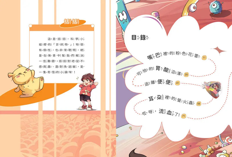 【神奇圖書館】科普版(1)：人體冒險隊（中高年級適讀）(《口袋神探》作者凱叔新作)