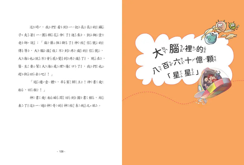 【神奇圖書館】科普版(1)：人體冒險隊（中高年級適讀）(《口袋神探》作者凱叔新作)