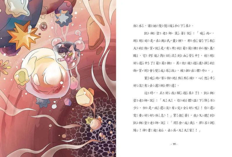 【神奇圖書館】科普版(1)：人體冒險隊（中高年級適讀）(《口袋神探》作者凱叔新作)