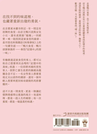 鴨川食堂（1-3珍藏套書）【王蘊潔全新譯本+臺灣獨家作者專訪親簽小誌+川貝母繪製明信片組】