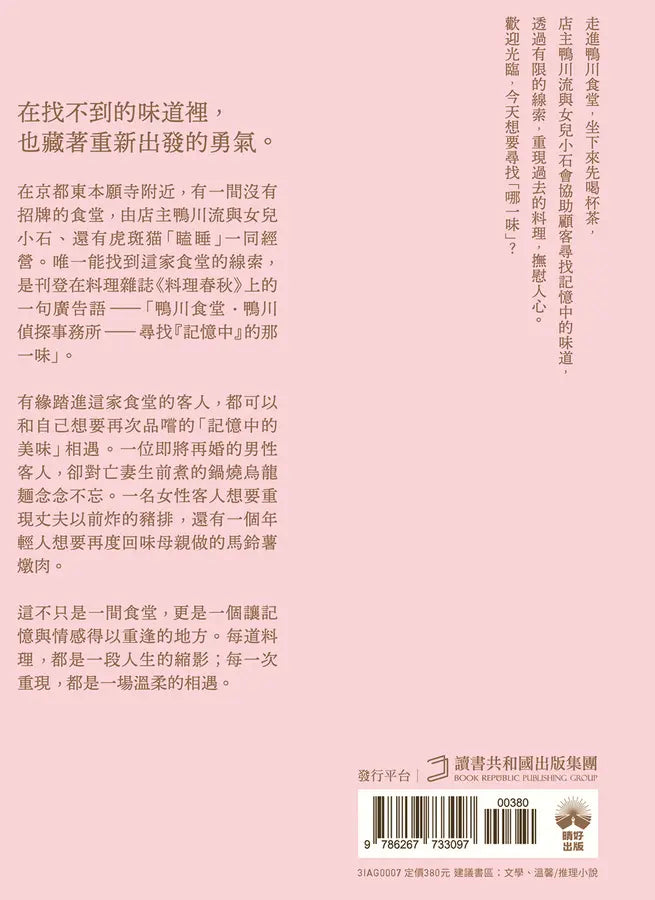 鴨川食堂（1-3珍藏套書）【王蘊潔全新譯本+臺灣獨家作者專訪親簽小誌+川貝母繪製明信片組】