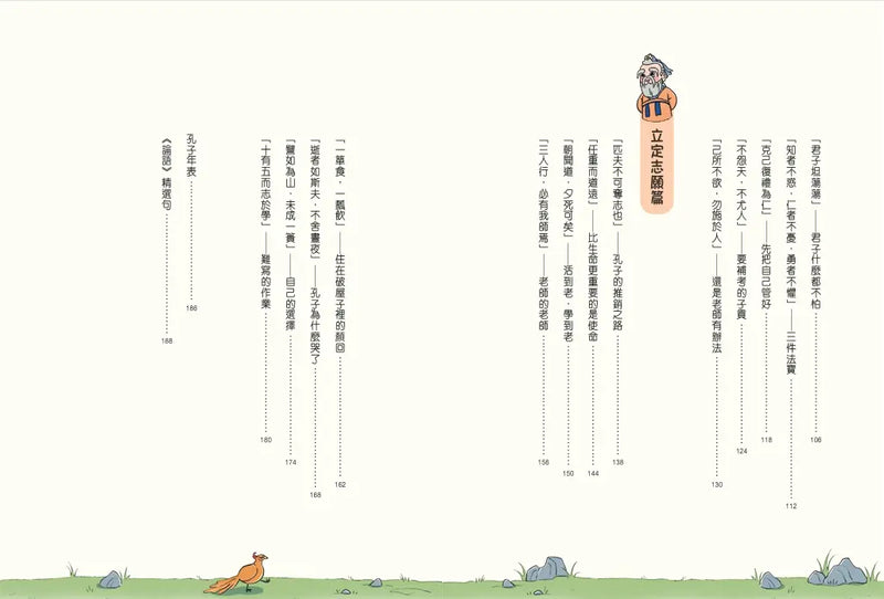 不再迷惘，趣讀論語：立志篇【看漫畫學經典】-Graphic novels/ Comic books/ Manga/ Cartoons-買書書 BuyBookBook