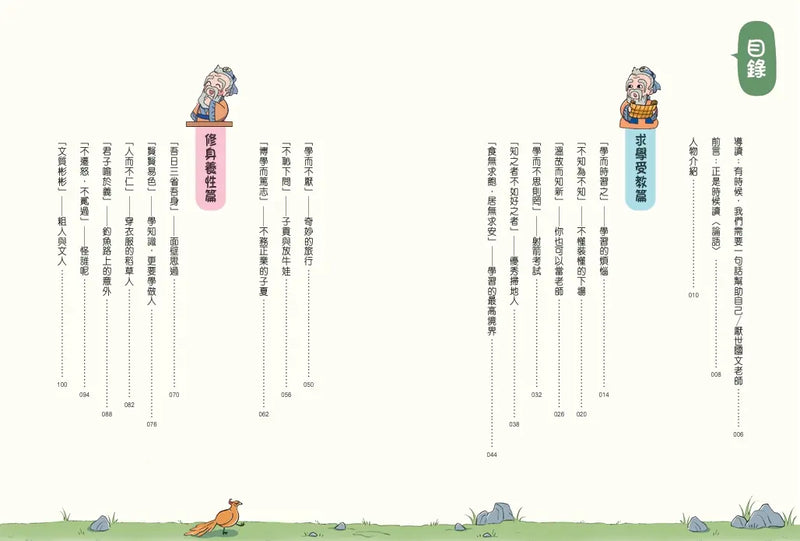 不再迷惘，趣讀論語：立志篇【看漫畫學經典】-Graphic novels/ Comic books/ Manga/ Cartoons-買書書 BuyBookBook