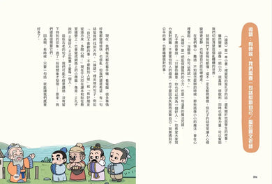 不再迷惘，趣讀論語：立志篇【看漫畫學經典】-Graphic novels/ Comic books/ Manga/ Cartoons-買書書 BuyBookBook
