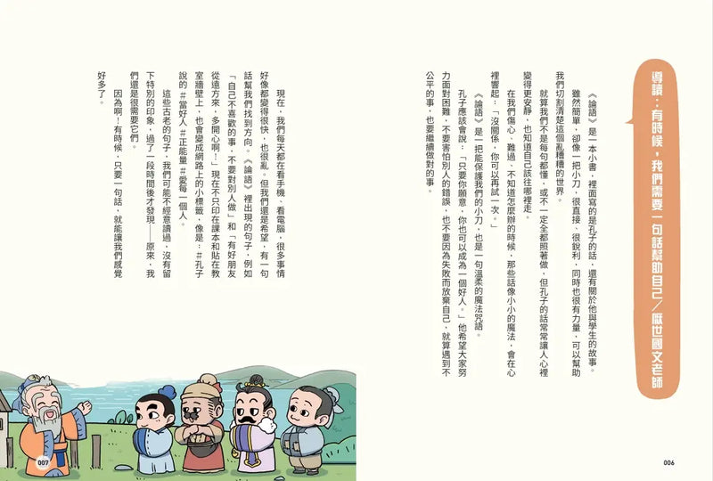 不再迷惘，趣讀論語：立志篇【看漫畫學經典】-Graphic novels/ Comic books/ Manga/ Cartoons-買書書 BuyBookBook