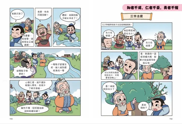 不再迷惘，趣讀論語：立志篇【看漫畫學經典】-Graphic novels/ Comic books/ Manga/ Cartoons-買書書 BuyBookBook