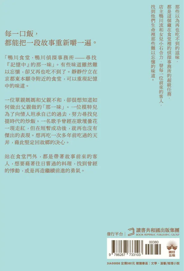 鴨川食堂（1-3珍藏套書）【王蘊潔全新譯本+臺灣獨家作者專訪親簽小誌+川貝母繪製明信片組】