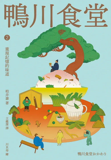 鴨川食堂（1-3珍藏套書）【王蘊潔全新譯本+臺灣獨家作者專訪親簽小誌+川貝母繪製明信片組】