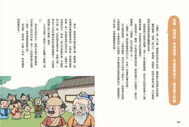 不再迷惘，趣讀論語：成材篇【看漫畫學經典】-Graphic novels/ Comic books/ Manga/ Cartoons-買書書 BuyBookBook