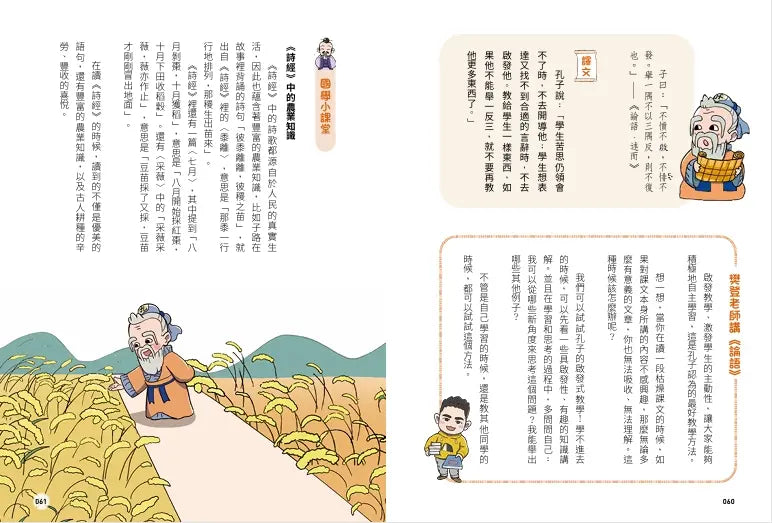 不再迷惘，趣讀論語【看漫畫學經典】經典套書（附贈子日書籤組）-Graphic novels/ Comic books/ Manga/ Cartoons-買書書 BuyBookBook