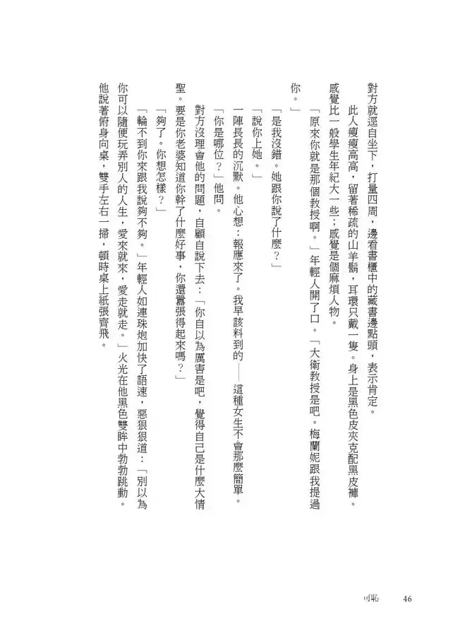 可恥（挑戰性、暴力、種族的界限，諾貝爾文學獎得主柯慈二度奪魁布克獎小說）-Classic fiction: general and literary-買書書 BuyBookBook