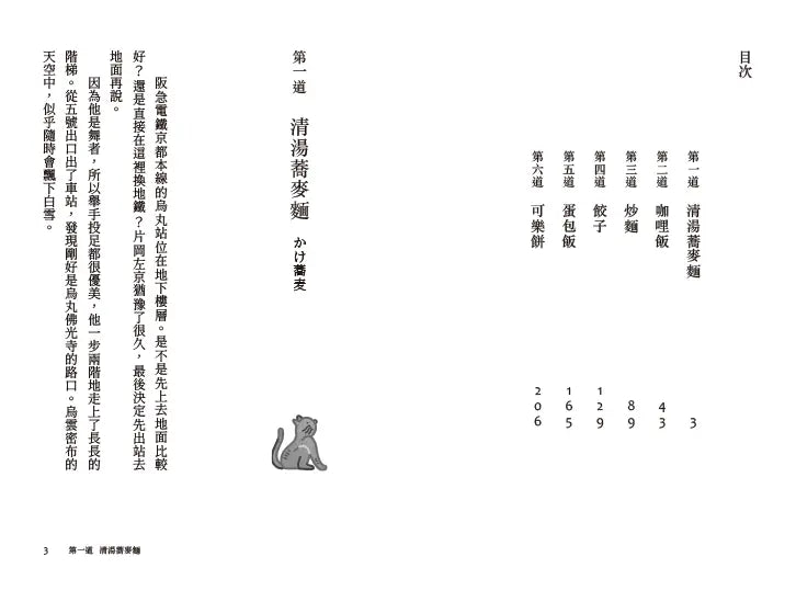 鴨川食堂（1-3珍藏套書）【王蘊潔全新譯本+臺灣獨家作者專訪親簽小誌+川貝母繪製明信片組】